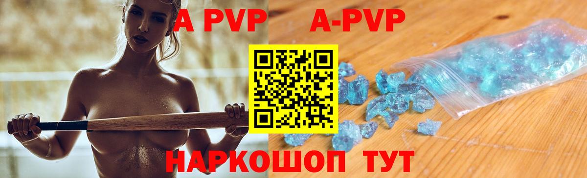 Alfa_PVP VHQ Вольск