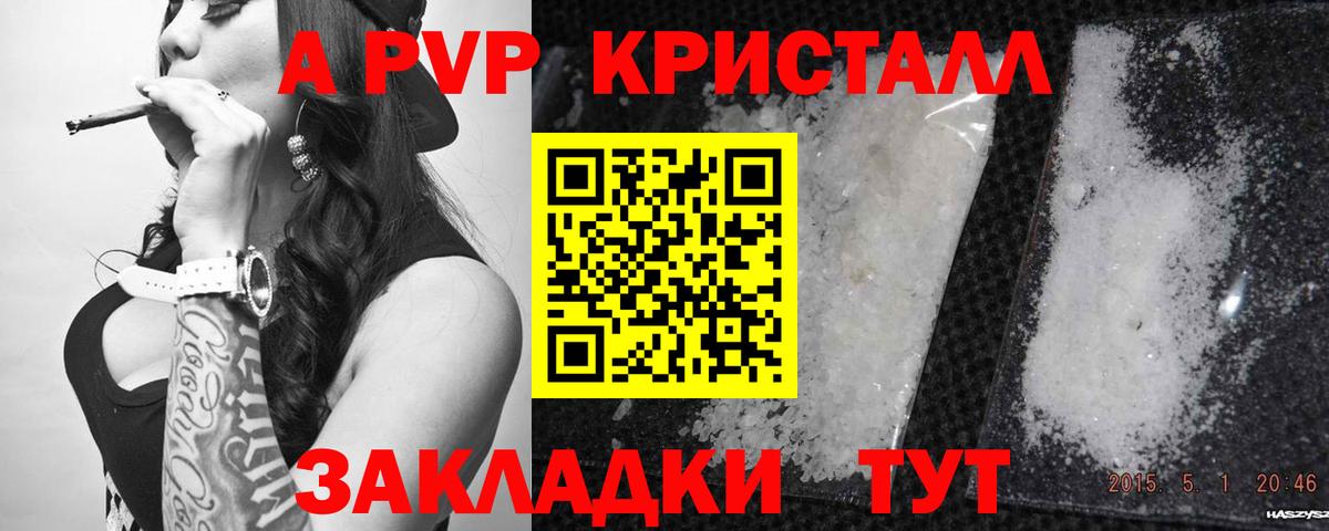 Альфа ПВП  Alpha PVP крисы CK  Вольск  А ПВП крисы CK  Вход с VPN  A PVP мука 