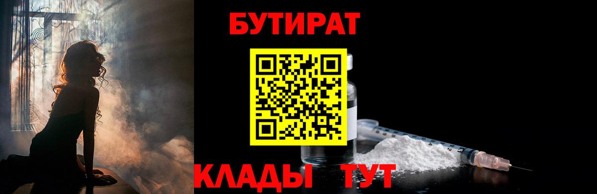 БУТИРАТ  Вход с VPN  Вольск  БУТИРАТ оксана 