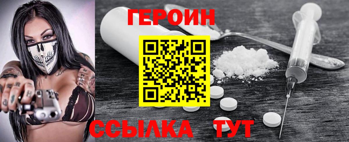 Героин  Вход с VPN  Вольск  Героин афганец 