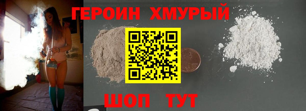 ГЕРОИН белый Вольск