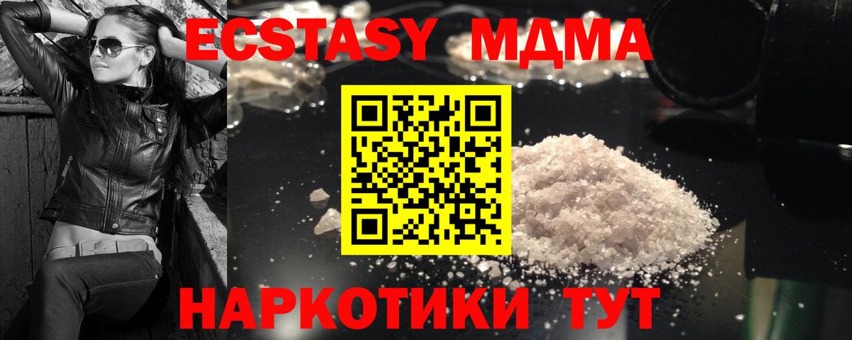 МДМА молли  МДМА  Вольск  Вход с VPN  MDMA crystal 