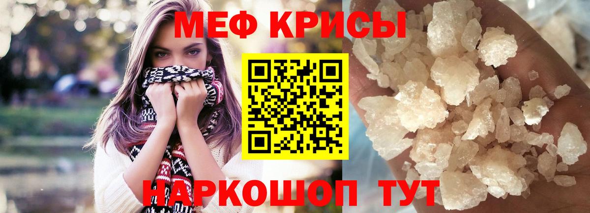 Меф мяу мяу мука Вольск